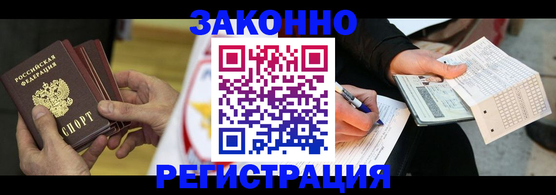 временная регистрация для школы в Сибае