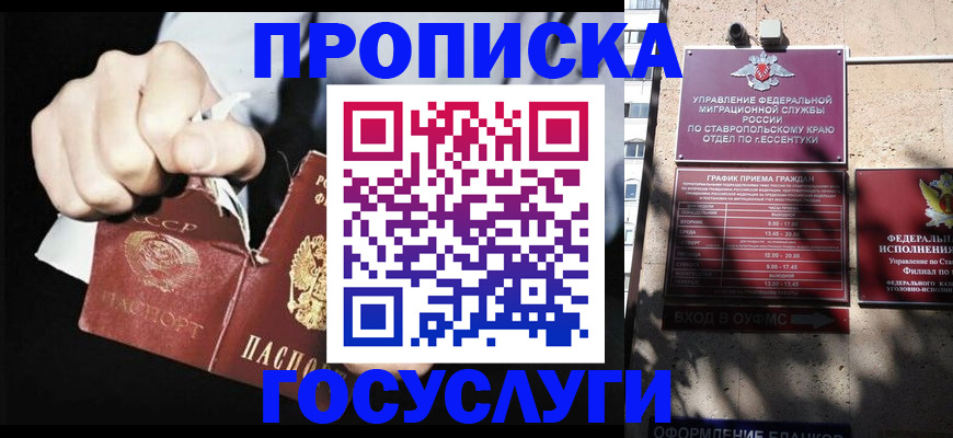 прописка 2025 в Сибае