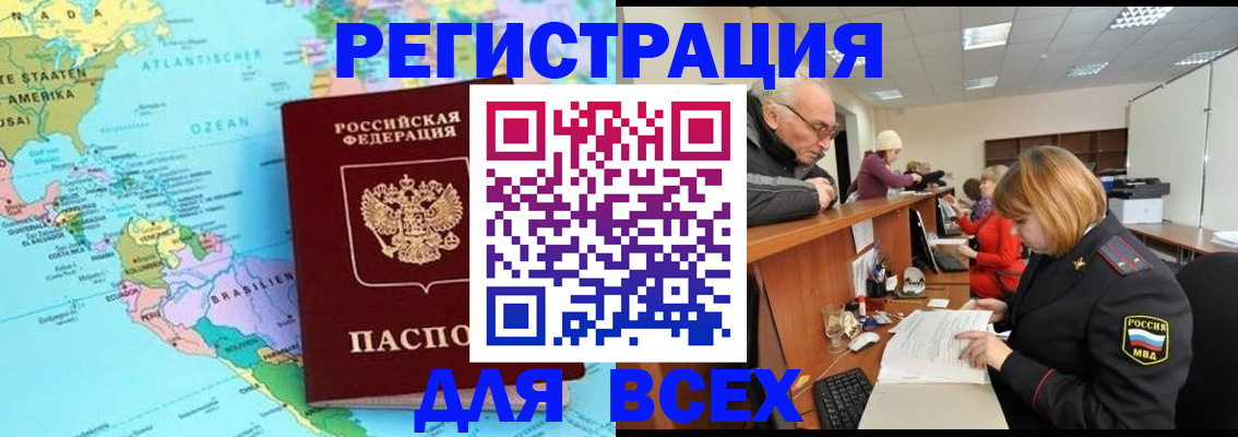 прописка в квартире в Сибае